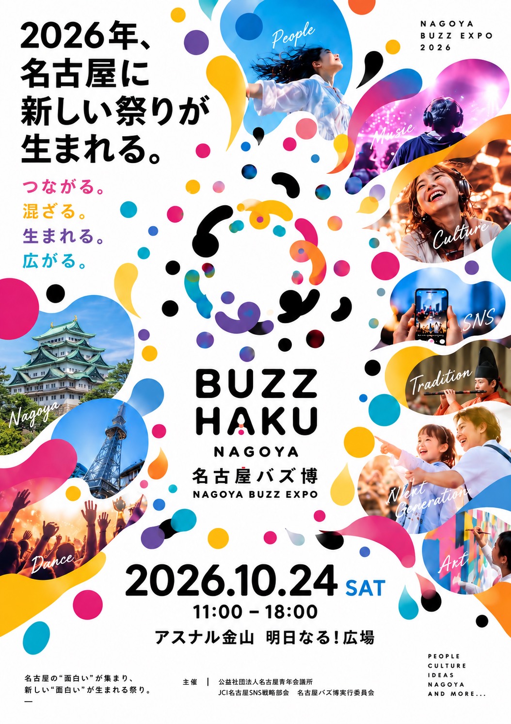 名古屋バズ博2026 告知チラシ